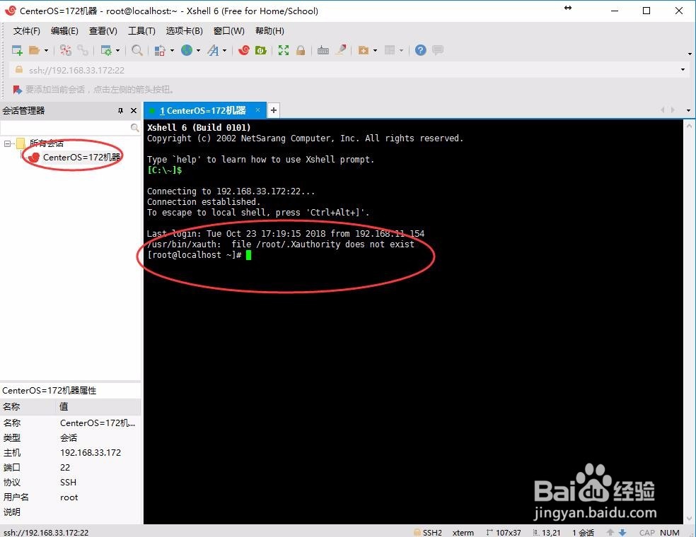 图解利用XShell6连接访问CenterOS