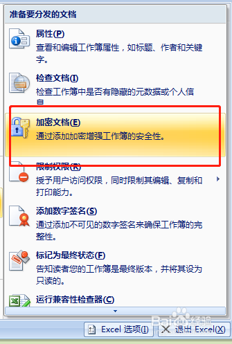 excel怎么设置加密