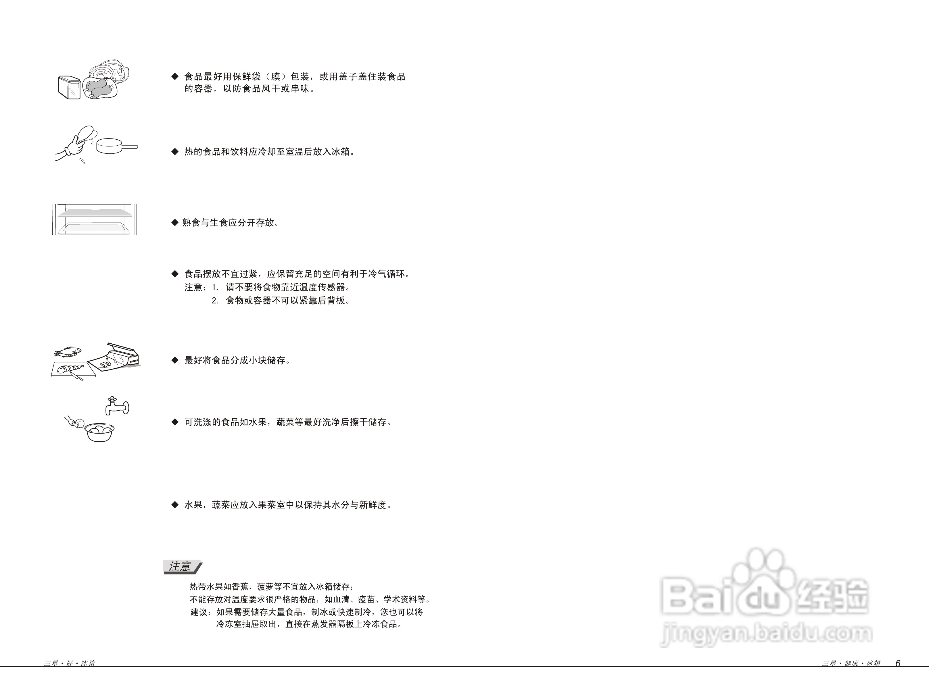 三星BCD-230NJVG电冰箱使用说明书