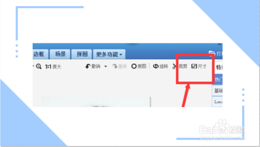 美图秀秀怎么修改图片大小