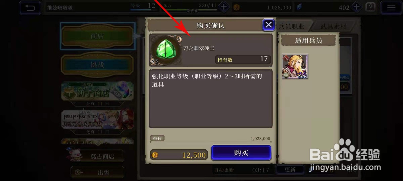 最终幻想勇气启示录刀之翡翠硬玉怎么获取