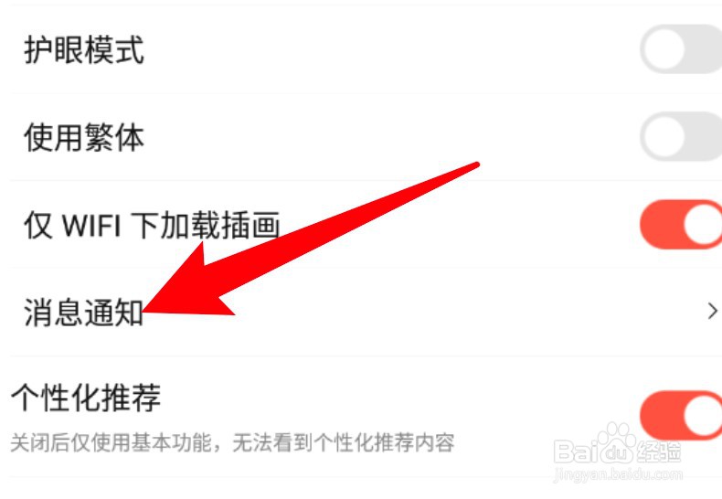 菠萝包轻小说设置作品有更新时通知提醒