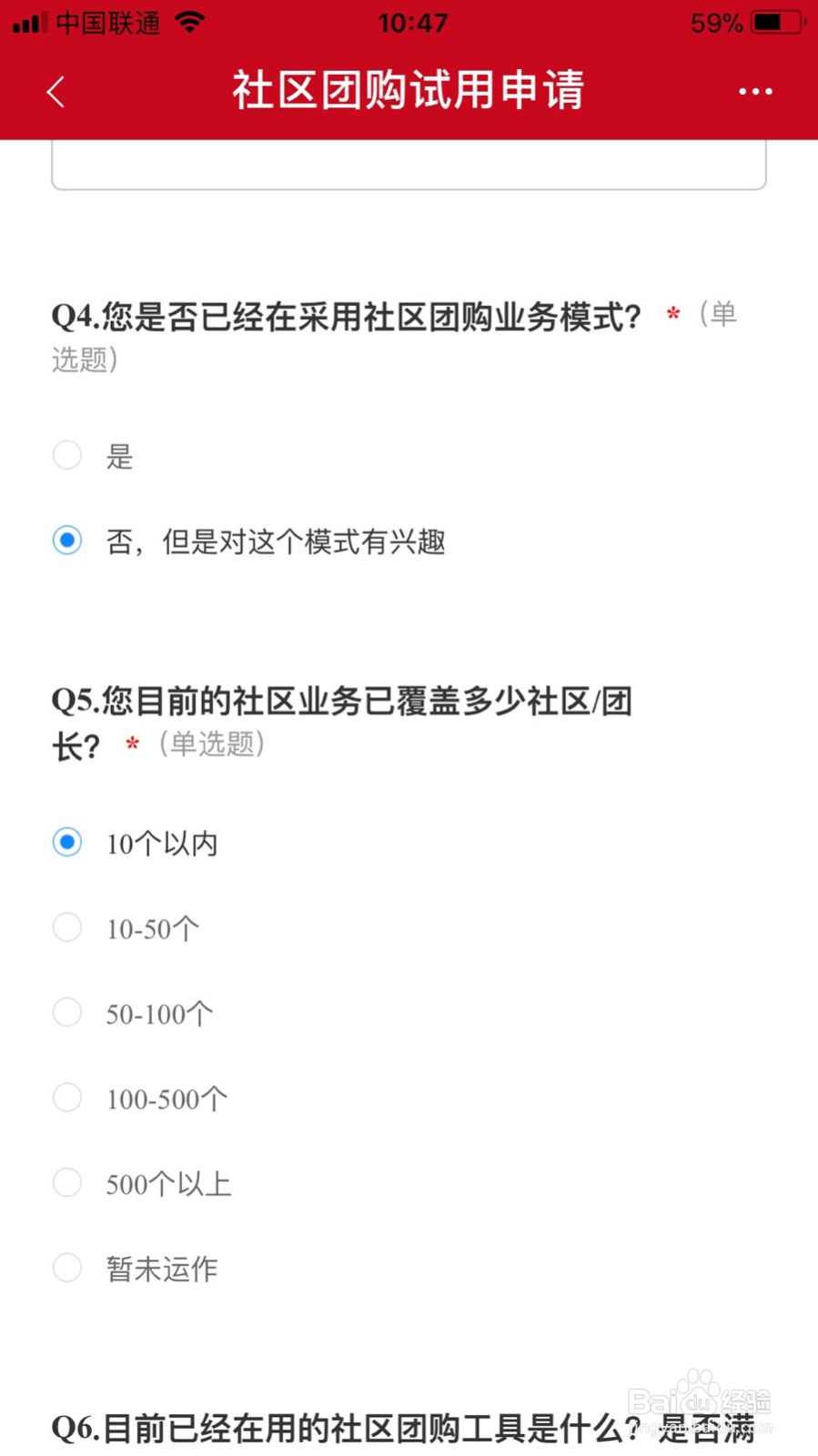 微店如何开通社区团购