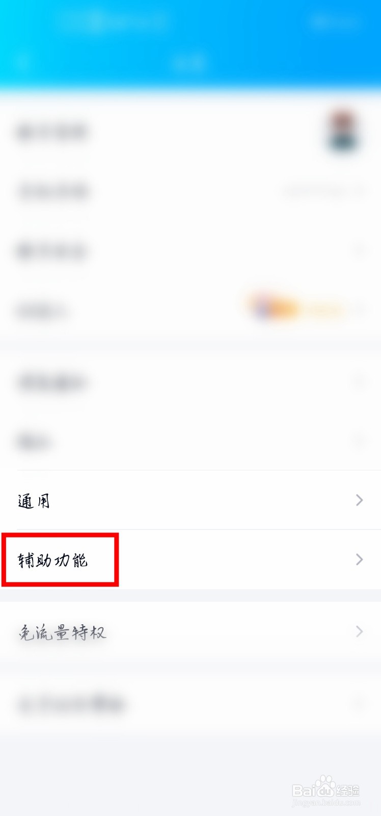 QQ怎么把一声问候消息关掉
