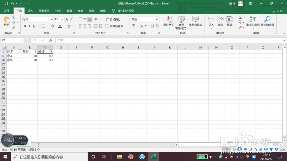 表格筛选怎么设置所需的选项内容