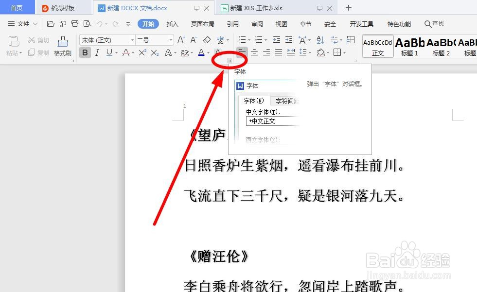 Word文档如何设置默认字体