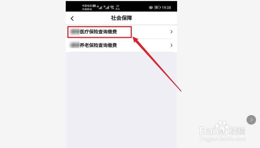 在中国银行app上怎么交医保