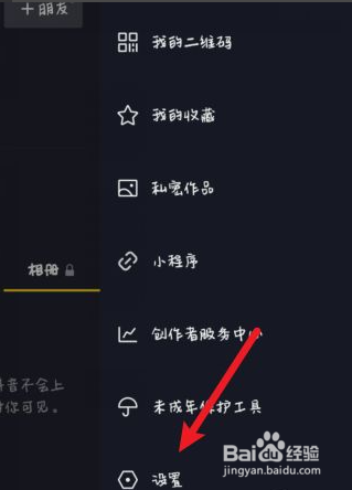 抖音如何隐身在线
