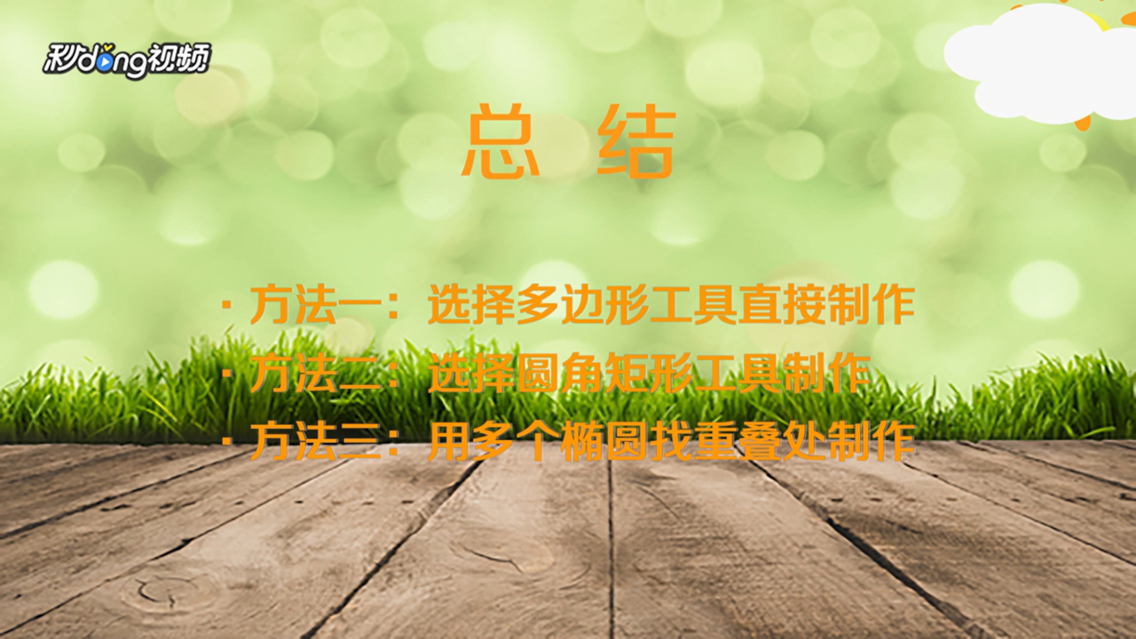 Ps绘制椭圆矩形的三种方法是什么