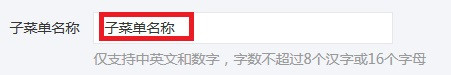 微信公众号怎么自定义添加底下的菜单