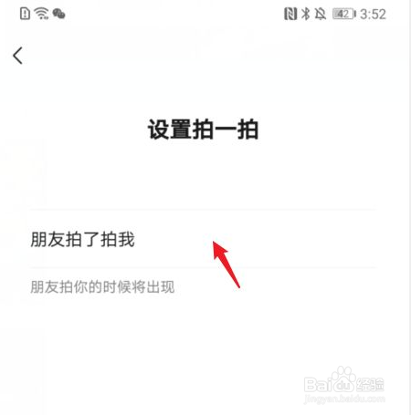 微信如何设置拍一拍后面的文字