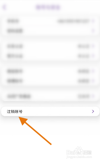 好童声怎么注销账号