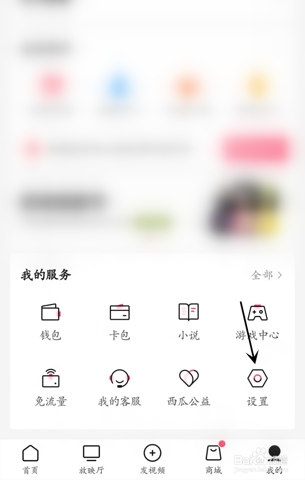 西瓜视频怎么同步账号信息
