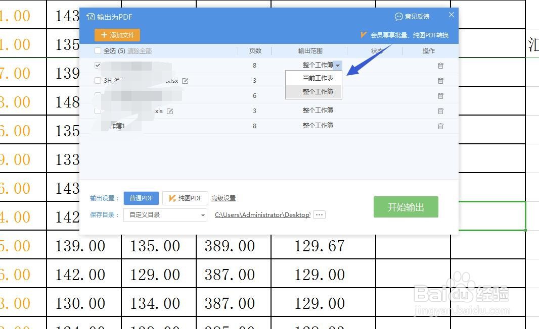 Excel/WPS表格怎么导出PDF格式文件