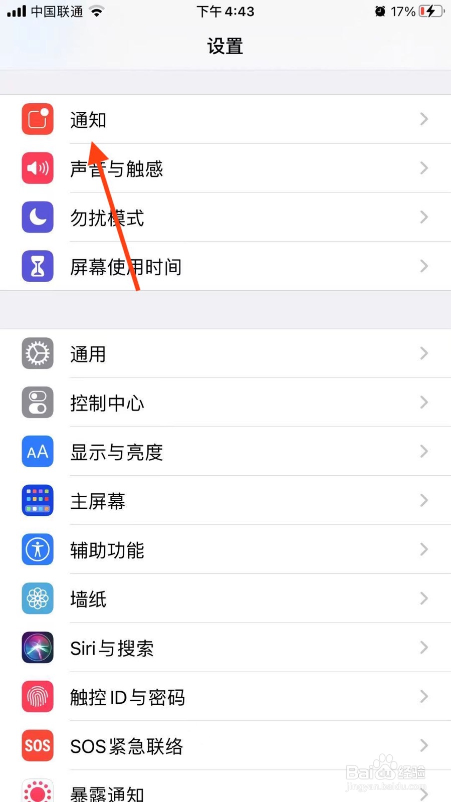 苹果手机怎么关闭软件的通知