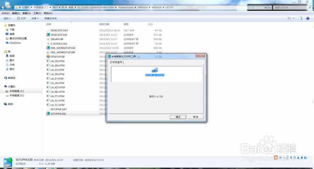 爱普生Epson SureLab SL-D3000 SR设备驱动安装