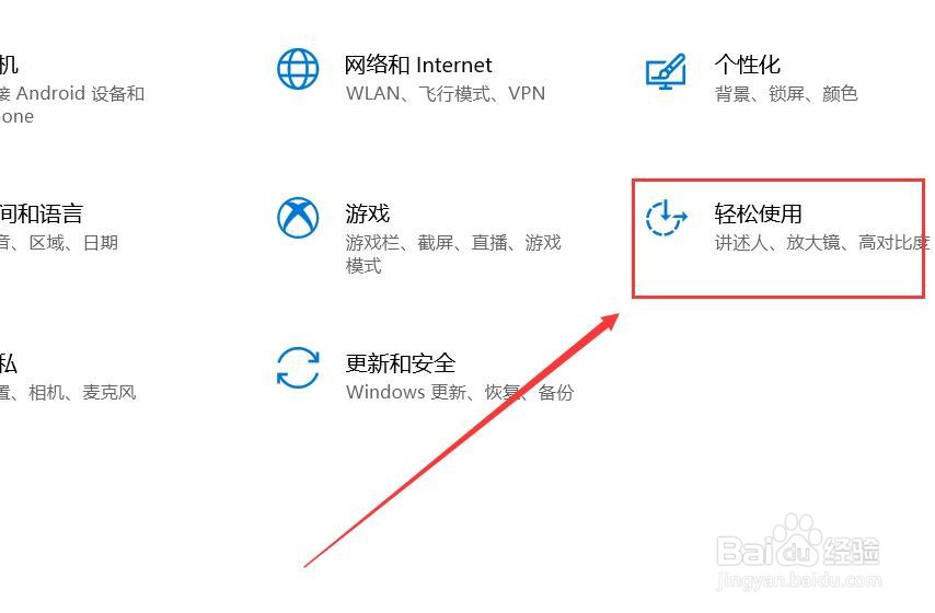 怎么设置Windows放大镜