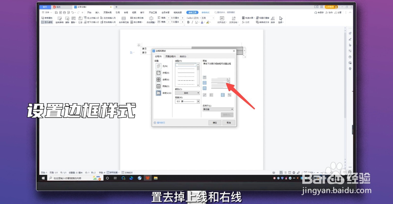 word怎么画一条横线