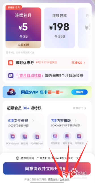 如何查看夸克网盘会员使用规则