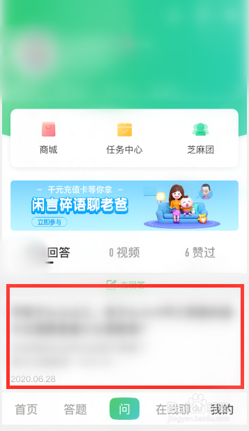 手机端百度知道怎么修改自己的回答