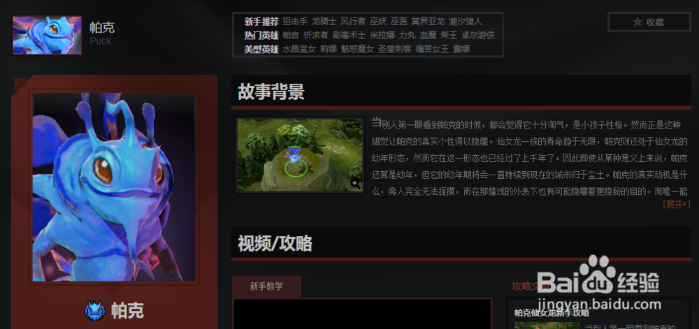 dota2仙女龙帕克攻略