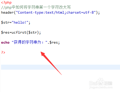 php中如何将字符串第一个字符改大写