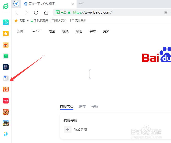 360浏览器左侧栏应用图标怎么删除