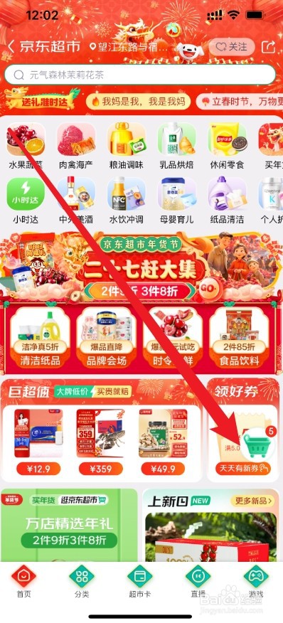 京东超市购物车怎么减少商品数量