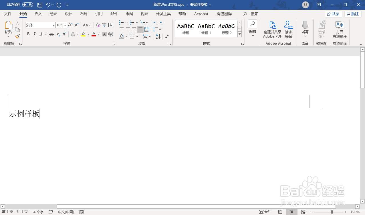 如何在Microsoft Word中打开.wps文件