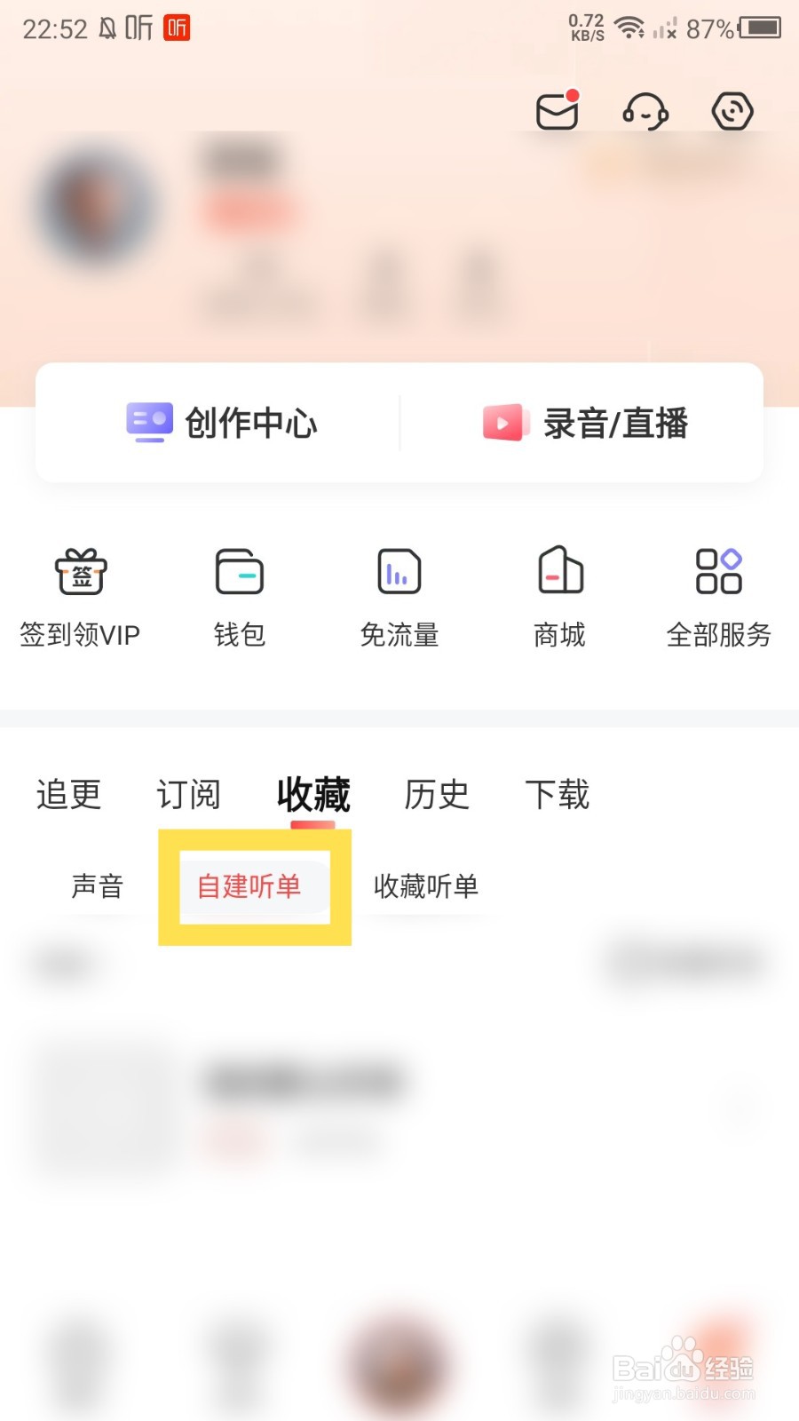 喜马拉雅app怎么自建听单