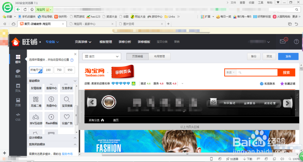 淘宝店铺装修之店招装修的方法技巧