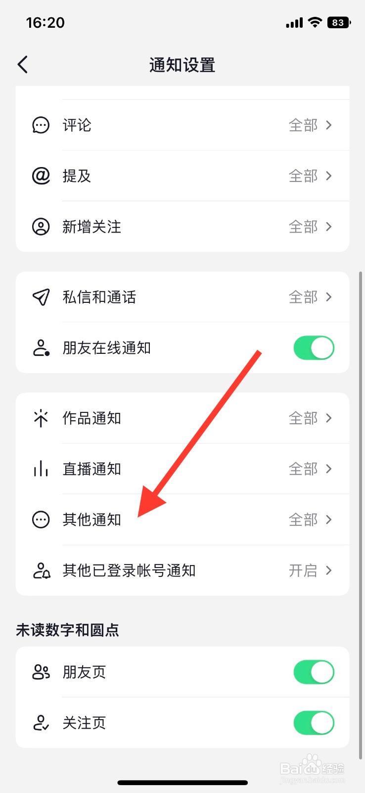 手机抖音关闭推荐消息通知提醒