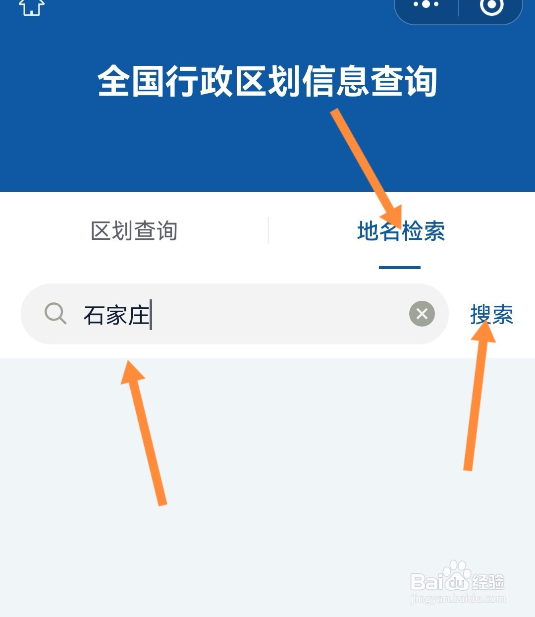 石家庄市行政区划代码查询