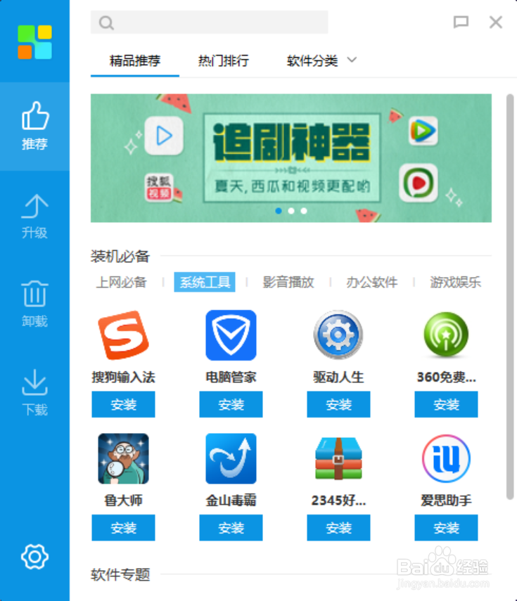 如何使用搜狗软件助手