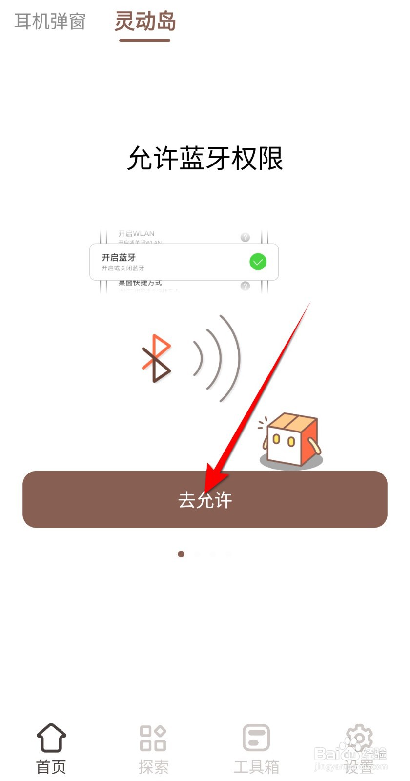 小组件盒子灵动岛音乐如何设置