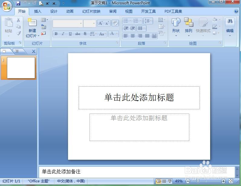 在ppt中给十边形添加绿色预设样式的方法介绍