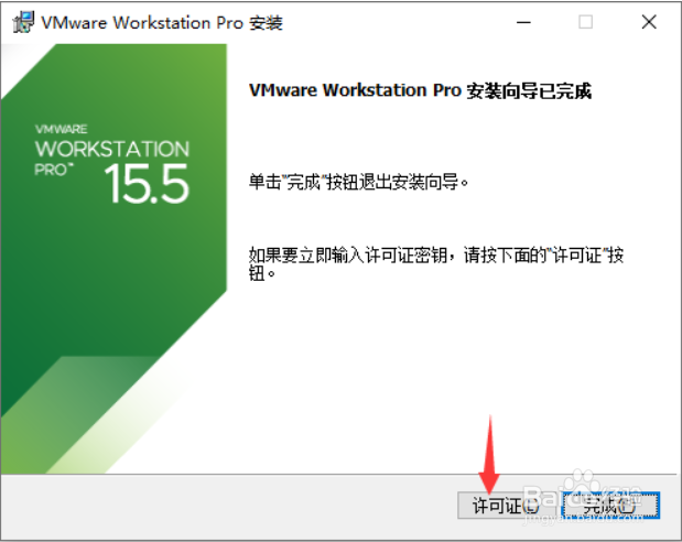 vmware虚拟机安装