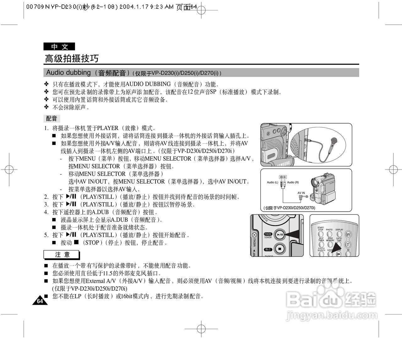 三星VP-D250(i)数字摄录一体机用户说明书:[7]