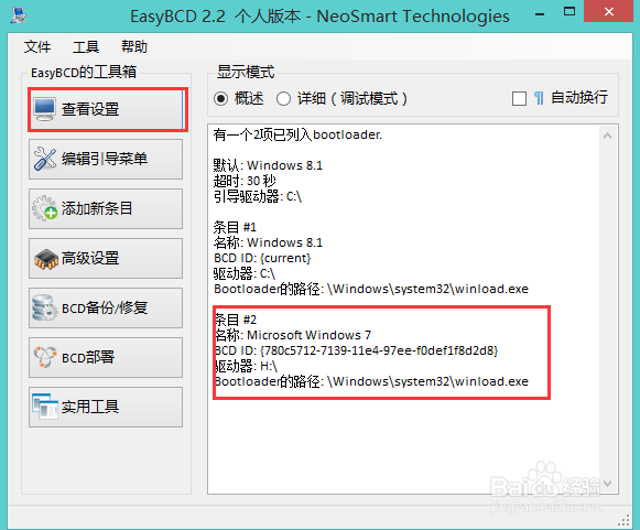 win8下怎么修复win7启动项/双系统启动修复