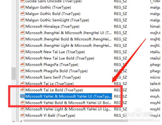 windows10更换全局字体