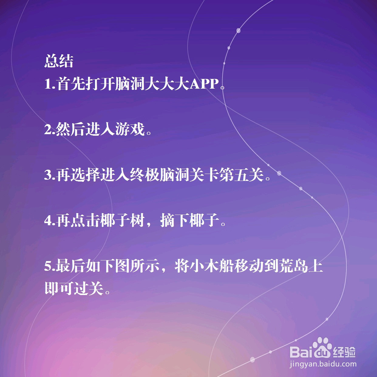 脑洞大大大:救救小人吧,怎么过关?