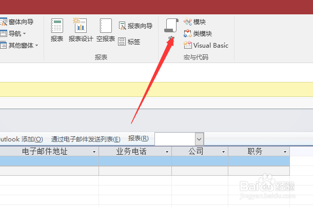 Access中如何运行宏?