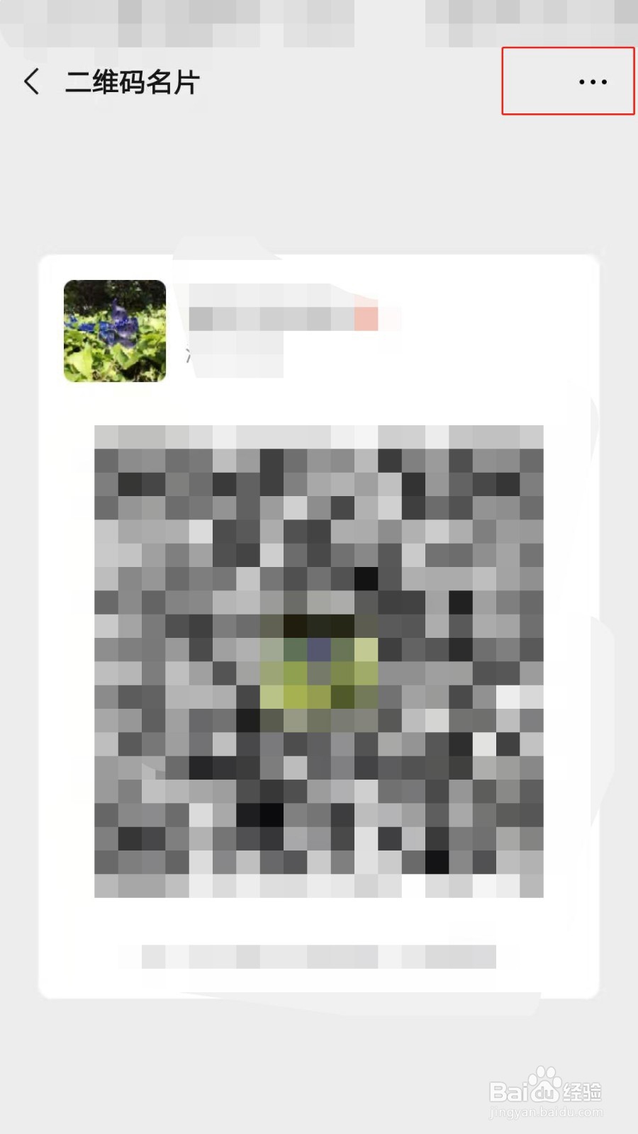 微信如何重置二维码