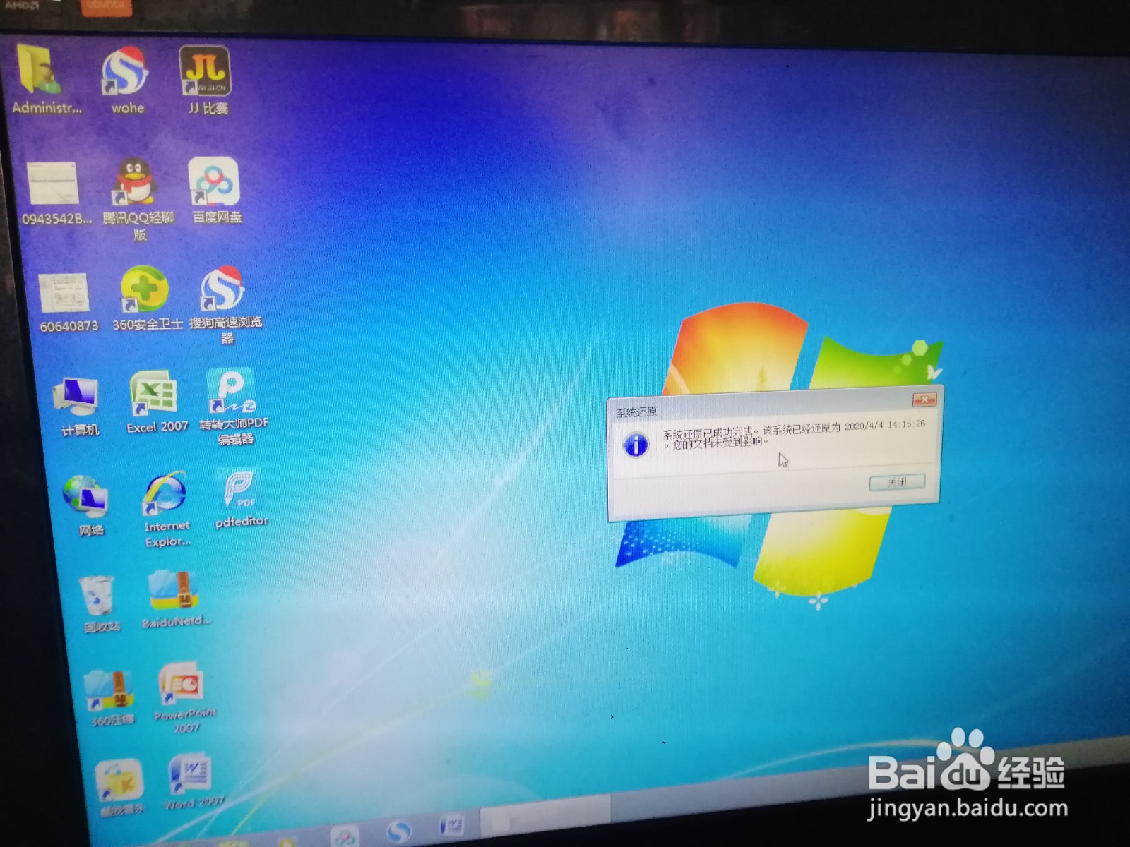 如何进行系统还原