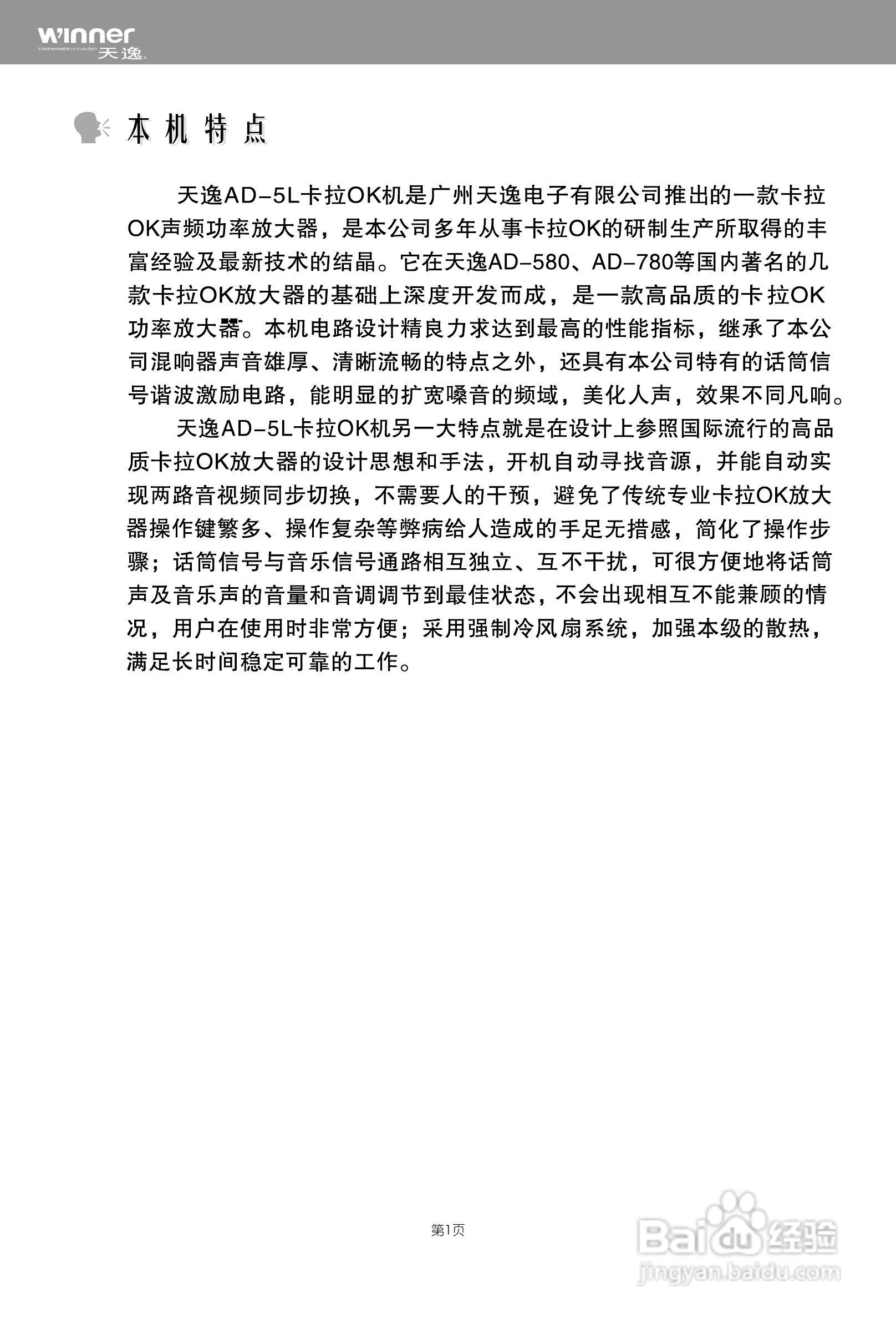 天逸AD-5L卡拉OK功率放大器使用说明书