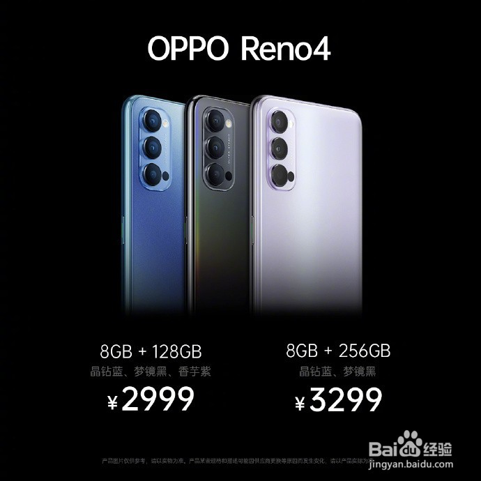 OPPO Reno4 与 Reno4 Pro 有什么区别