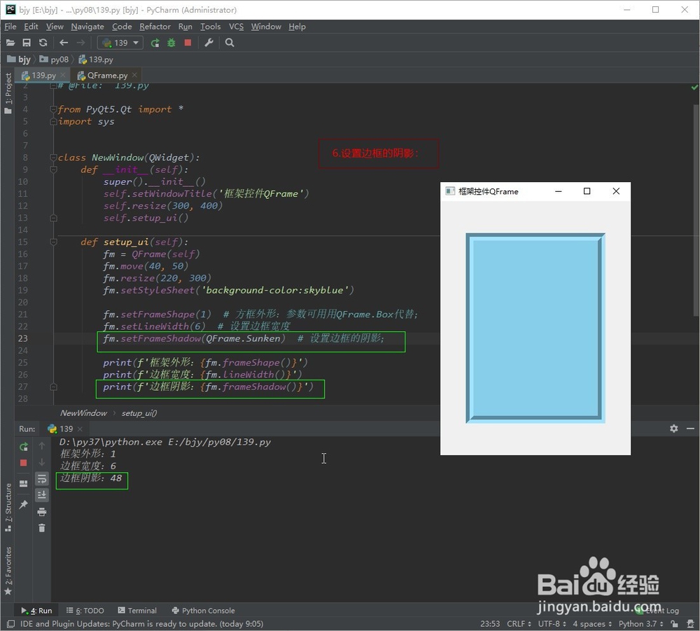 PyQt5-如何设置控件的框架(QFrame)外形