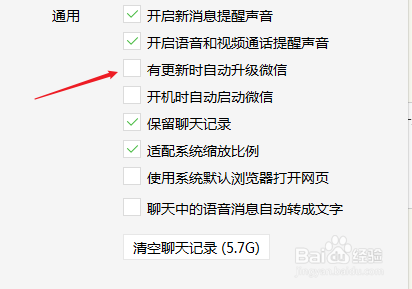 电脑上的微信总是自动更新怎么办？