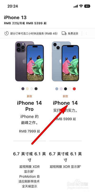 iphone13对比iphone14