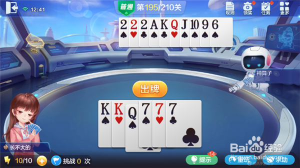 欢乐斗地主残局-普通第195关